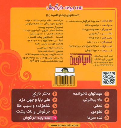 سه بچه خرگوش